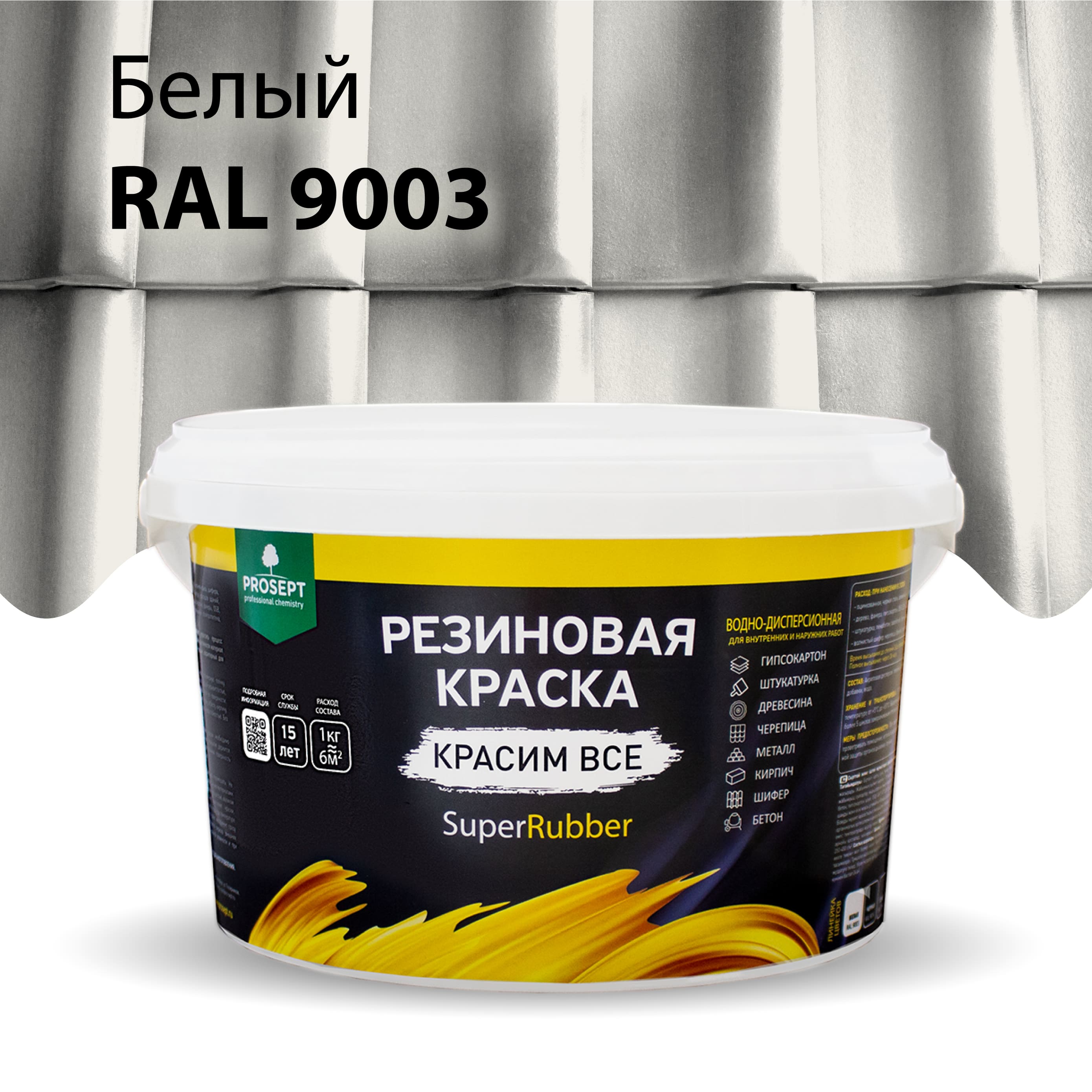 Краска резиновая 
