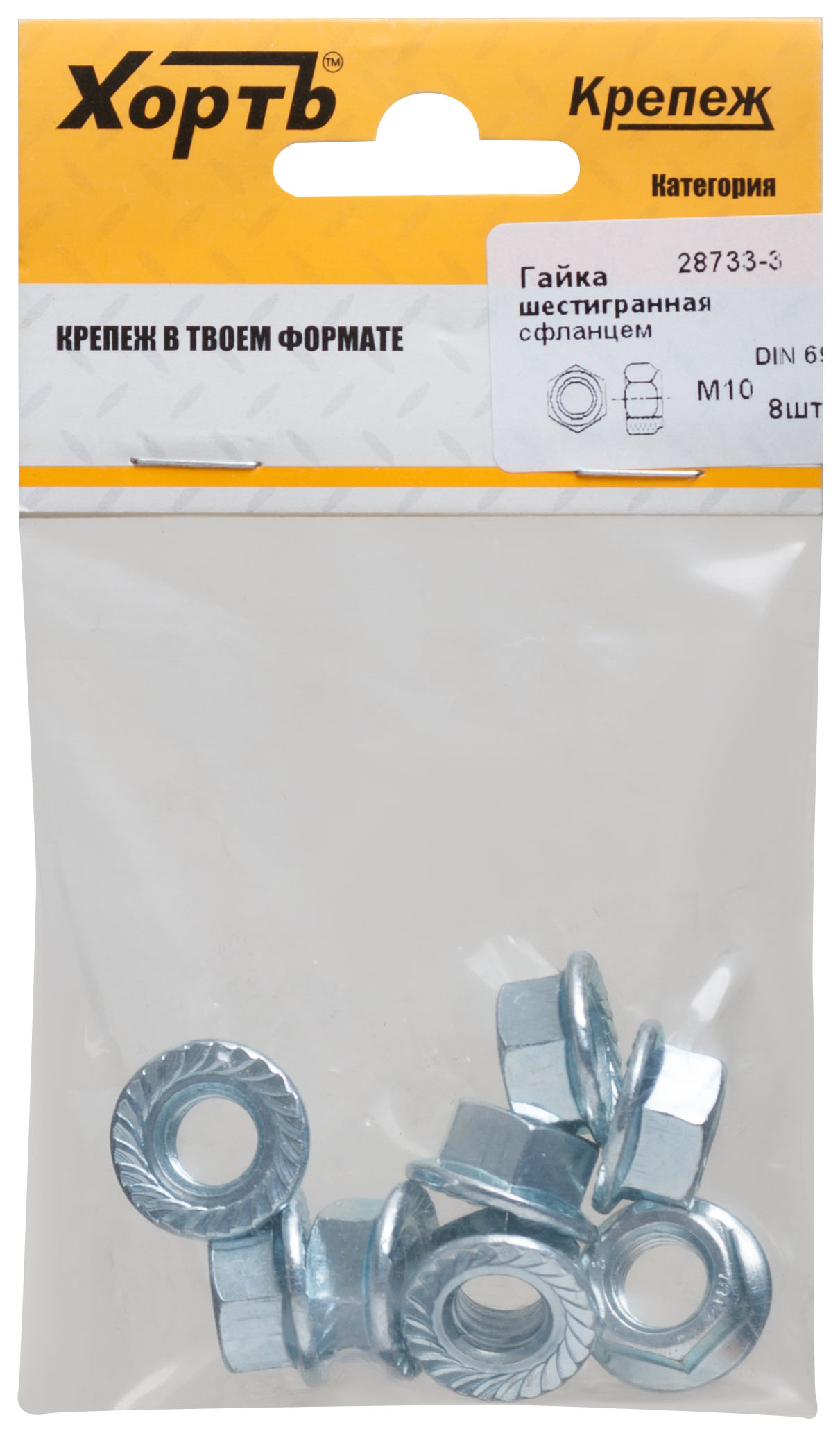 Гайка  щестигранная с фланцем  DIN 6923 М10  (уп. 8 шт) ХВАТ 28733-3