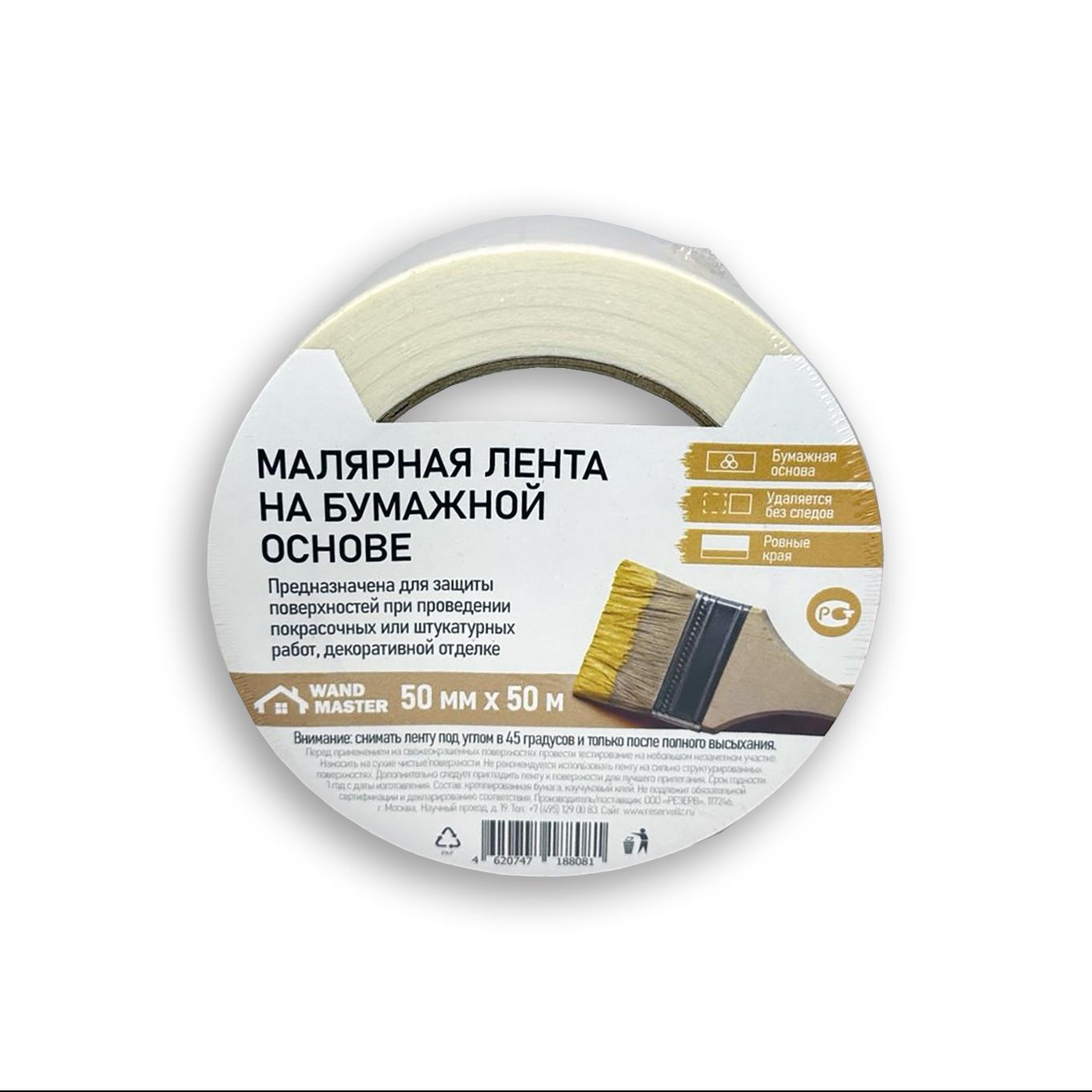 Скотч малярный 50 мм*50 м Wand Master
