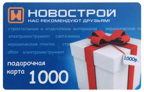 Подарочная карта 1000