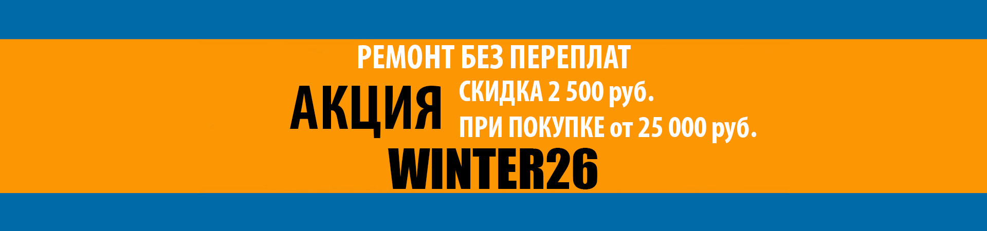 WINTER26