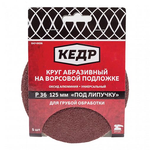 Круг абразивный для липучки   D=125 ММ   P 24   5 шт  