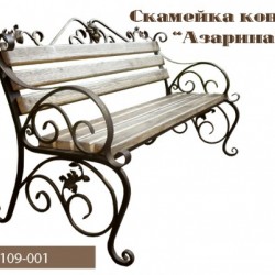 Скамейка с элементами ковки Азарина 1,6 м/БЕЗ НАЛОГА