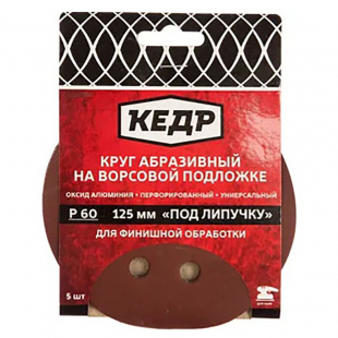 Круг абразивный перфорированный для липучки   D=125 ММ   P 60   5 шт   