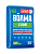 Смесь сухая строительная штукатурная на гипсовом вяжущем  белая "ВОЛМА-Слой",30 кг (45) 