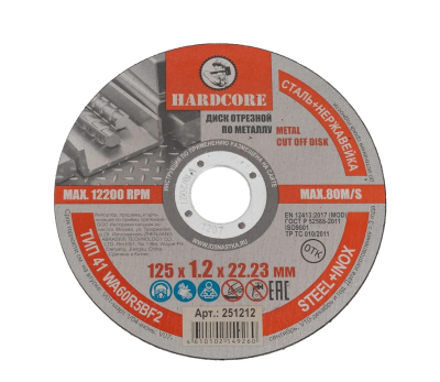 Диск отрезной по металлу/нержавеющей стали 125x1,2x22,23 мм 