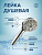 Лейка для душа LE16 Хром (5 режимов)