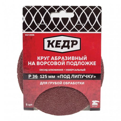 Круг абразивный для липучки   D=125 ММ   P 80   5 шт  