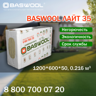 Утеплитель Басвул Лайт базальтовый 35пл. 1200*600*50*6; 4,32м2 (0.216м3)