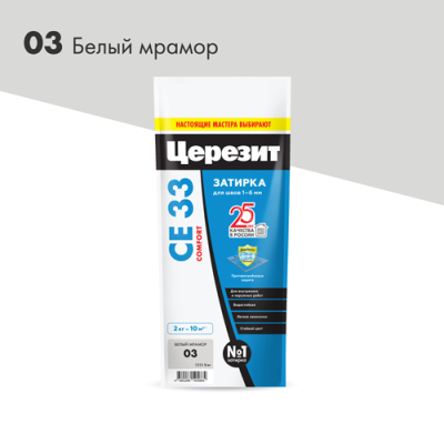 Затирка CE-33 БЕЛЫЙ МРАМОР супер для швов 1-6 мм 2кг Церезит