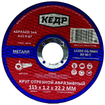 Круг отрезной по металлу для УШМ  200 Х 1,6 Х 22,2 ММ 14A 